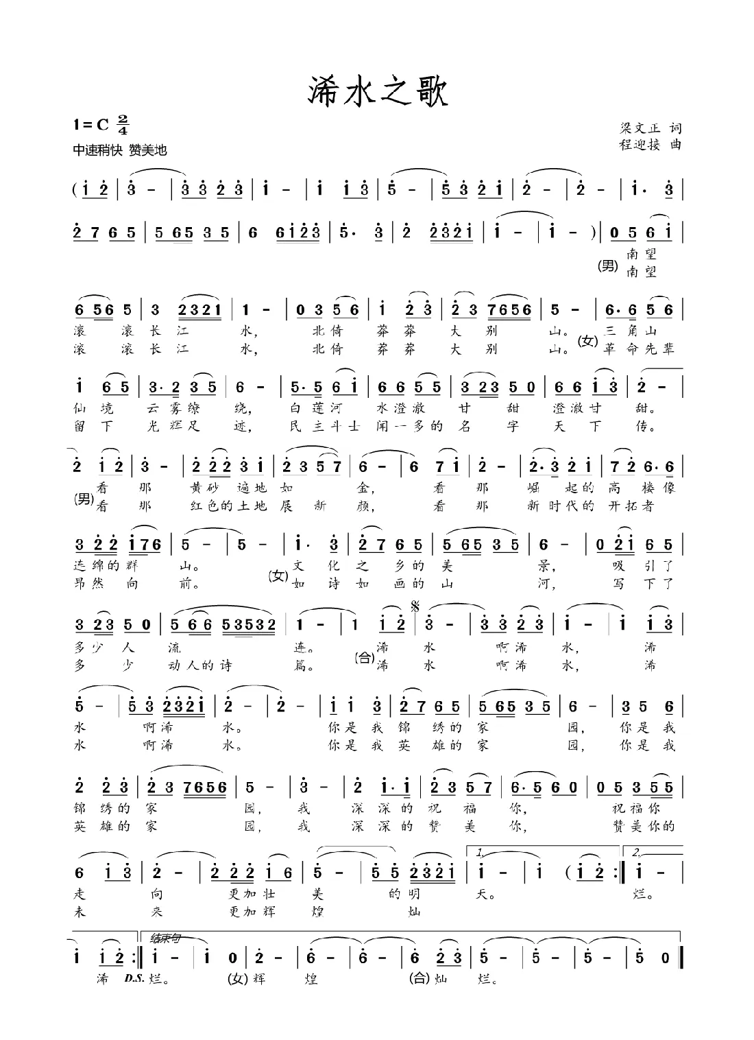 浠水之歌（梁文正词  程迎接曲）