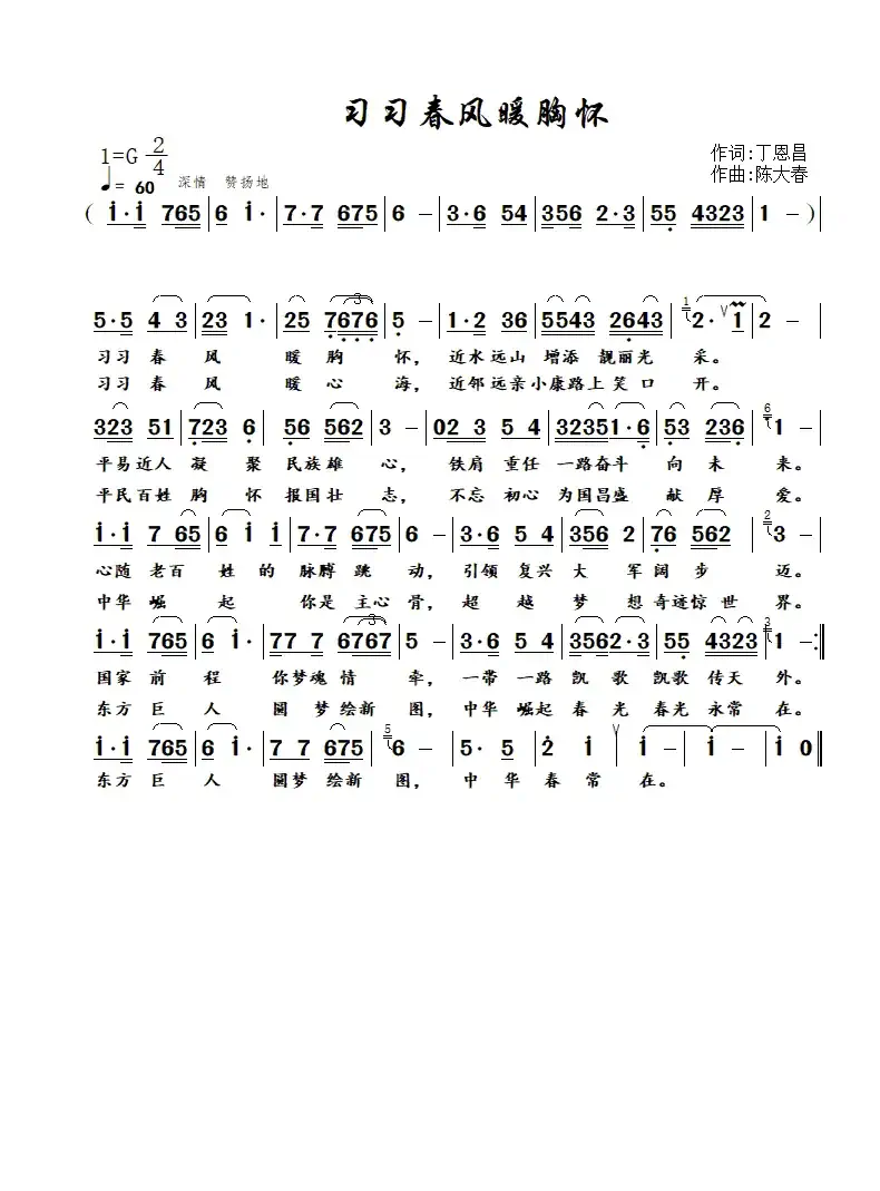 习习春风暖胸怀