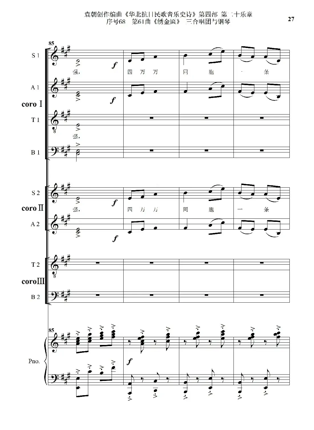 序号68第61曲《绣金匾》三合唱团与钢琴