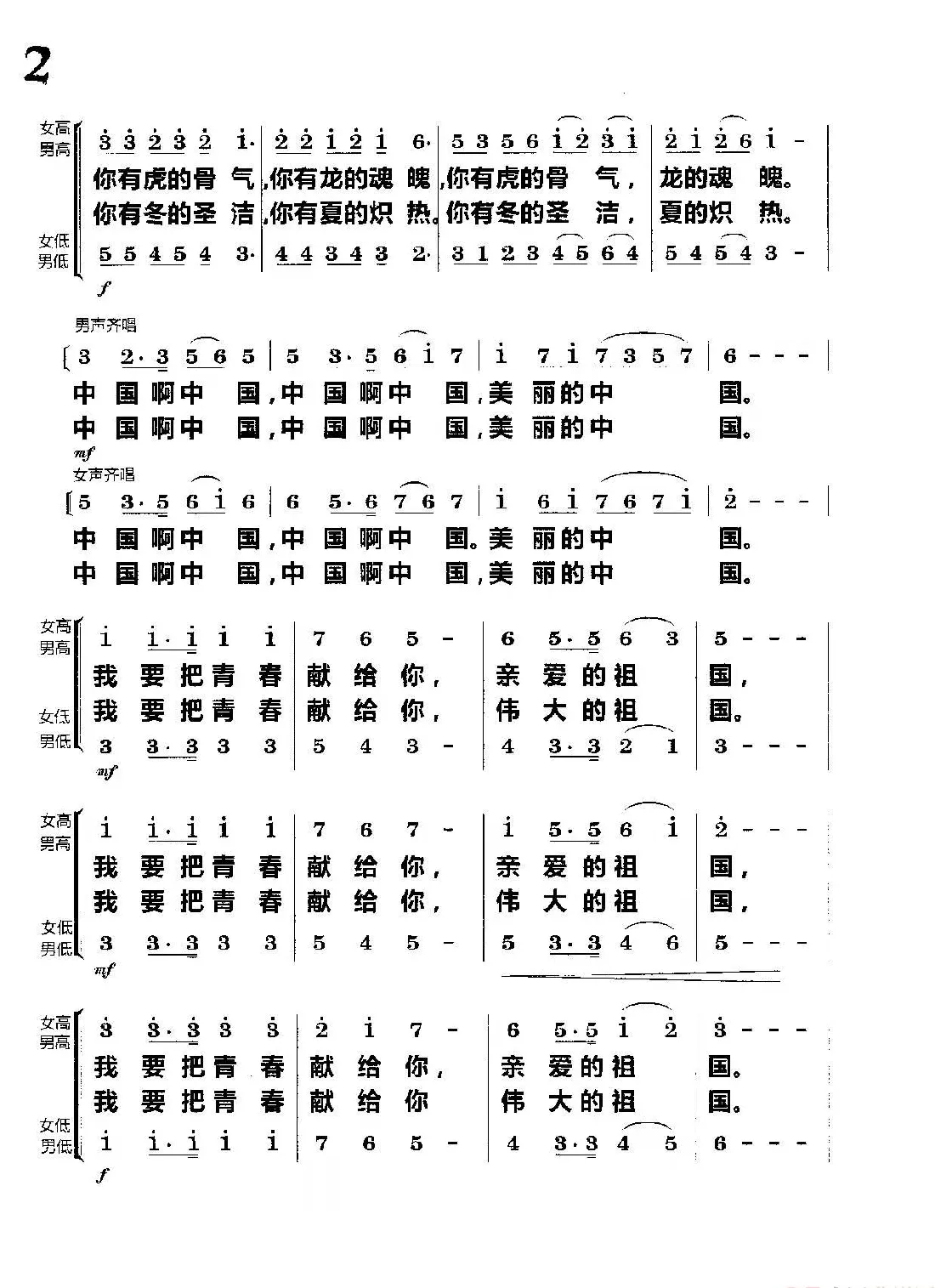 美丽中国（男女声小合唱）