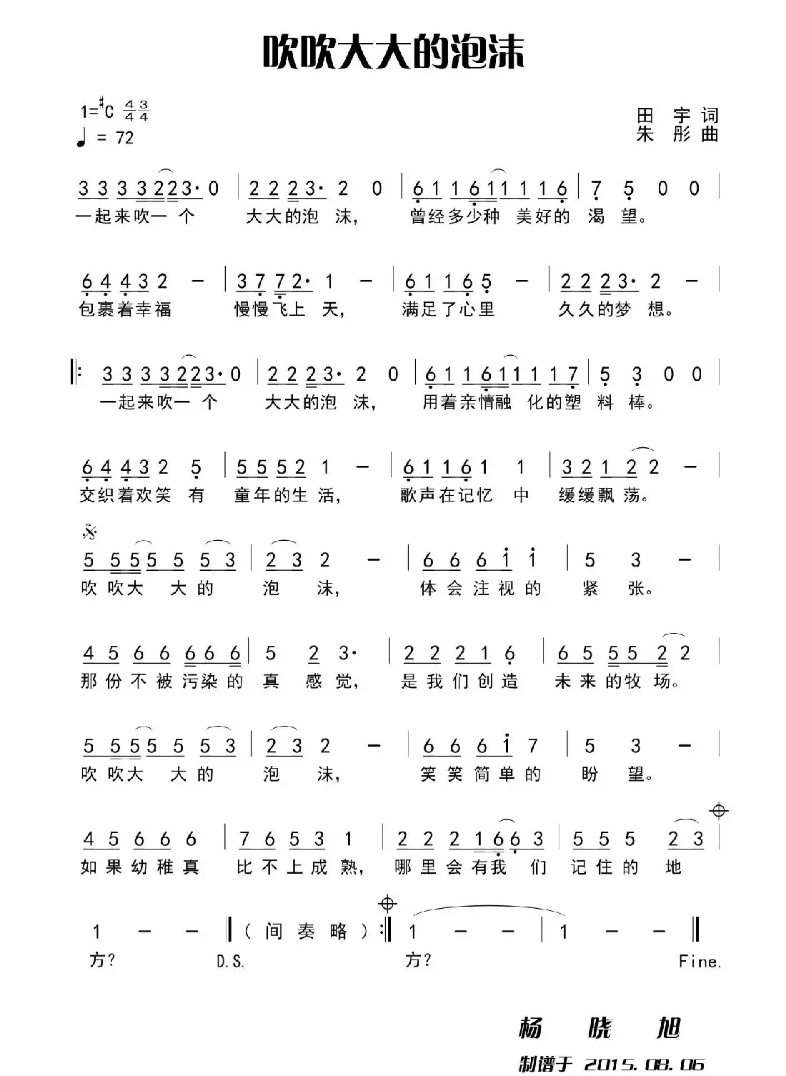 吹吹大大的泡沫(田宇词 朱彤曲)