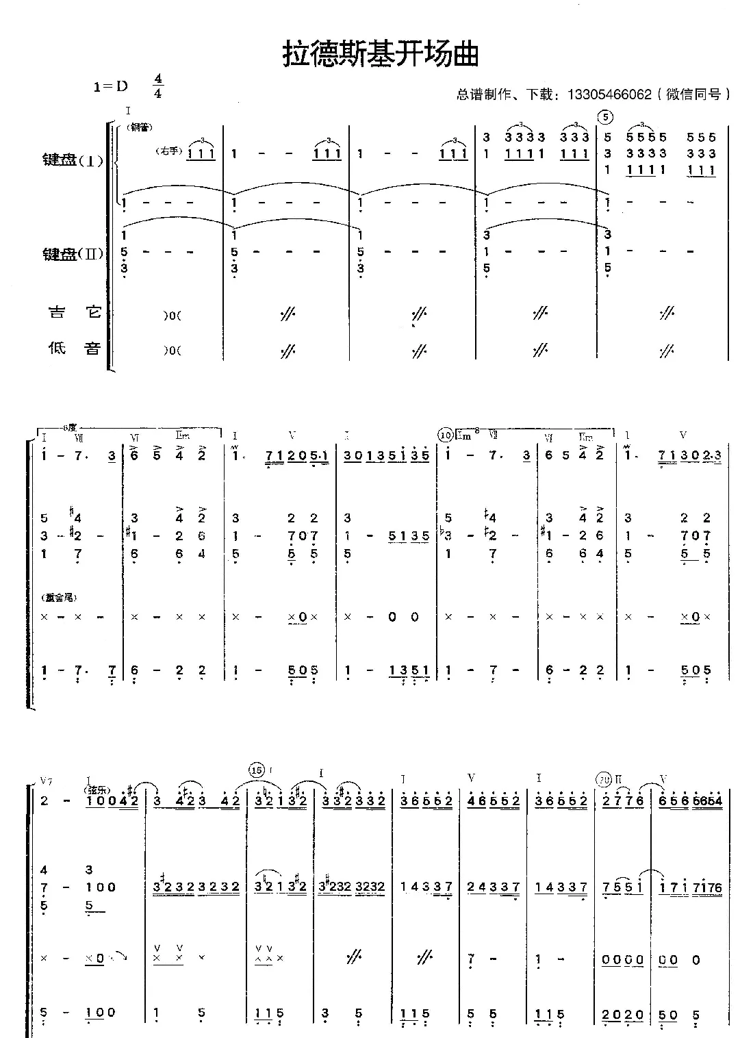 拉德斯基开场曲（乐队总谱）