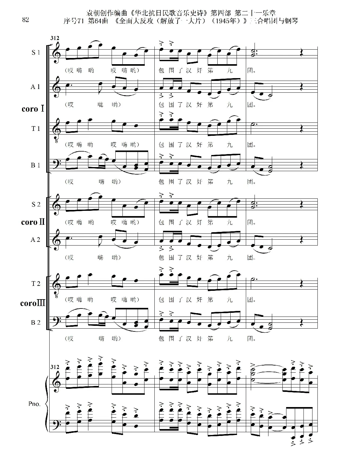 序号71第64曲《全面大反攻（解放了一大片）（1945年）》三合唱团与钢琴