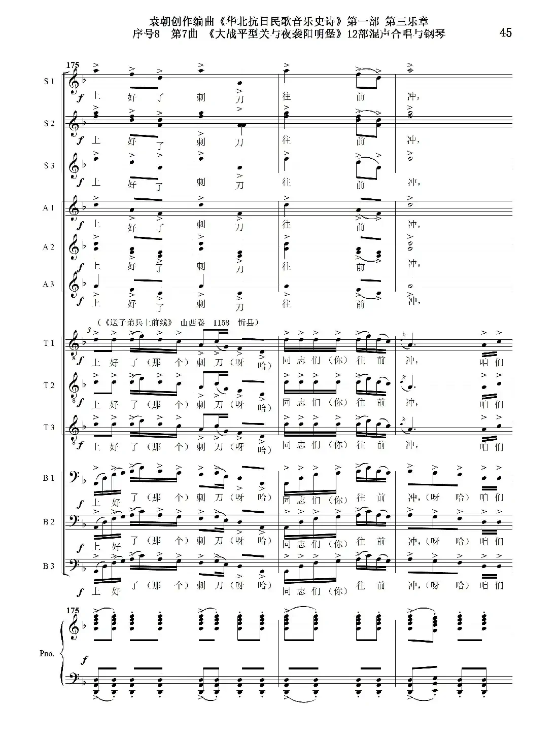 序号8第7曲《大战平型关与夜袭阳明堡》Ⅰ合唱团与钢琴