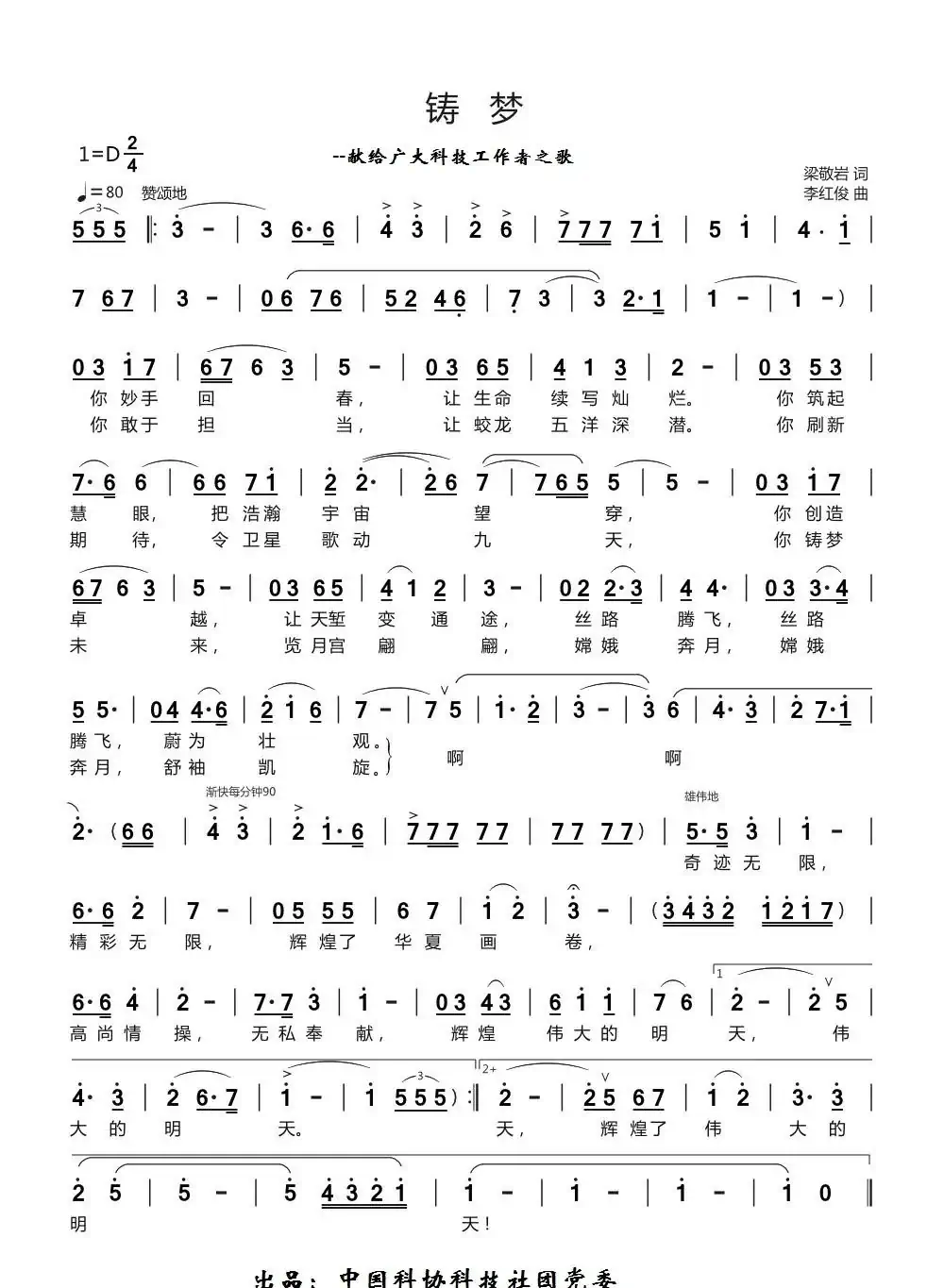铸梦-张丽娟/曹云生