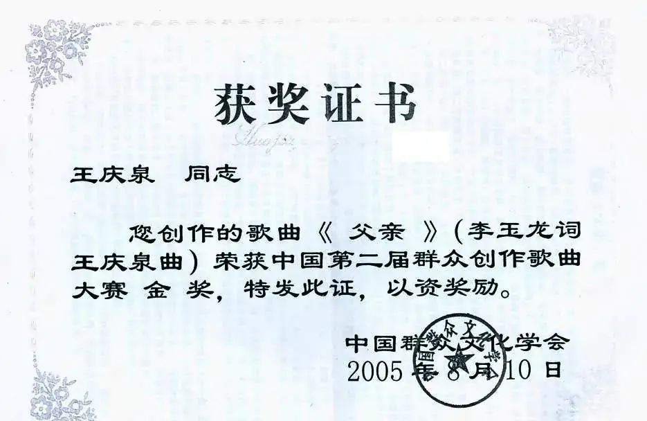 父亲（李玉龙词 清泉曲）
