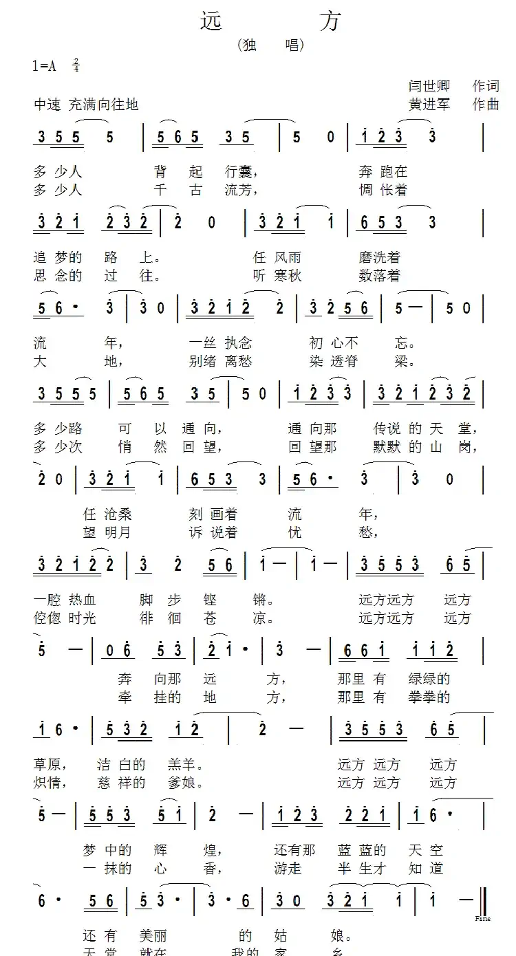 远方(闫世卿词 黄进军曲)
