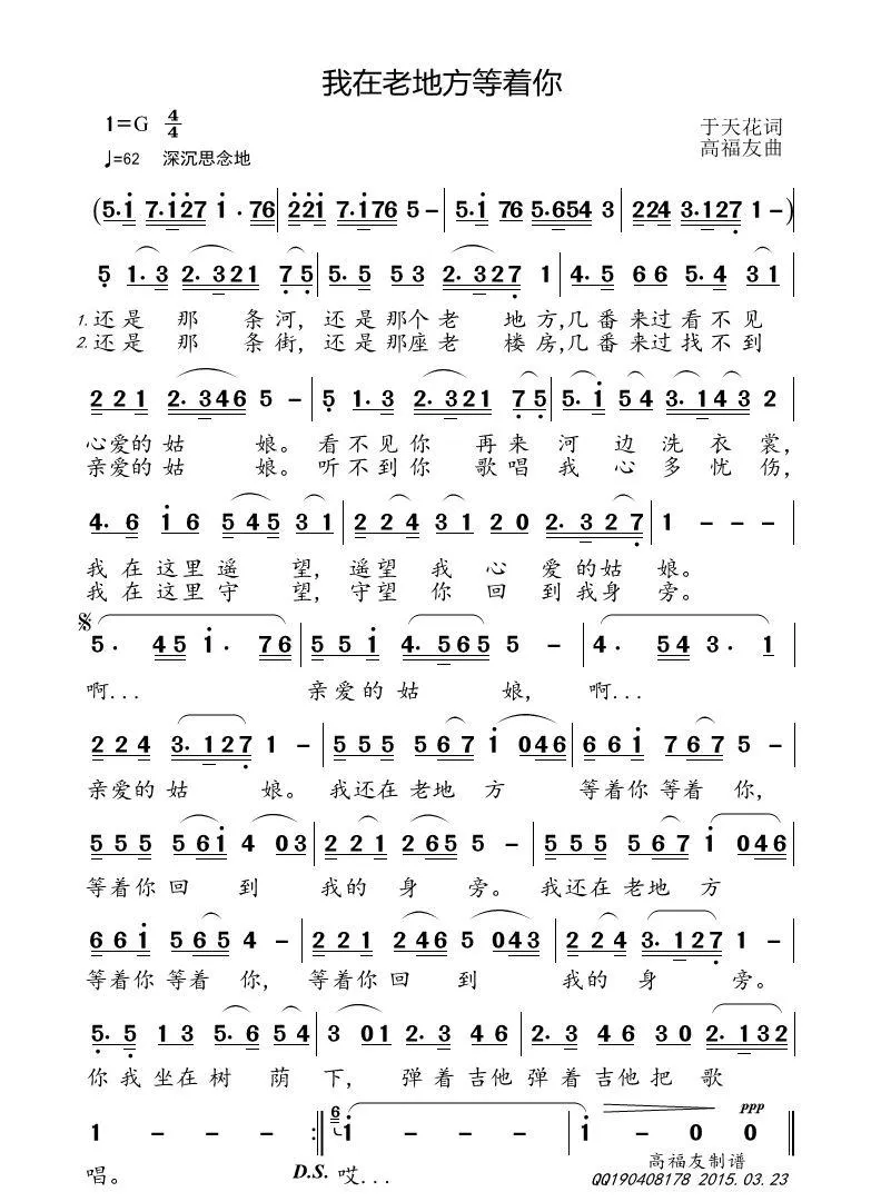 我在老地方等着你