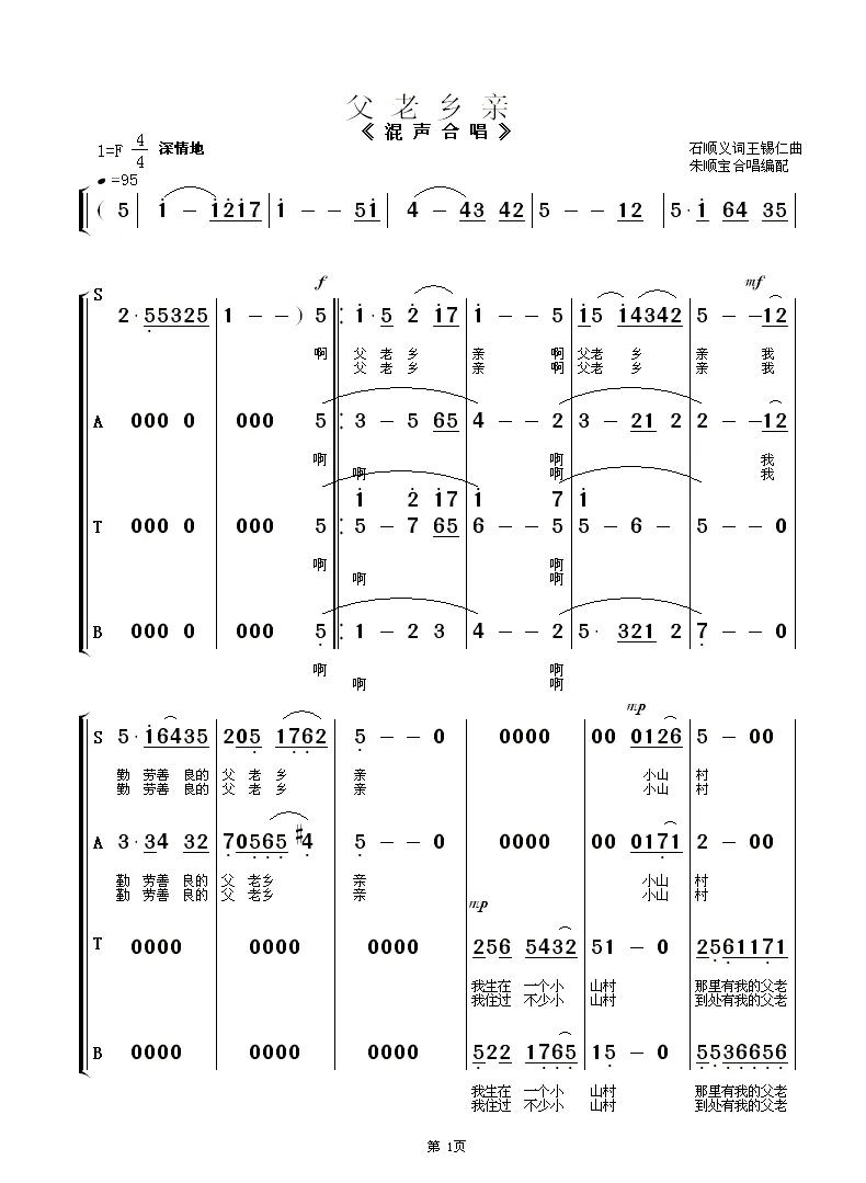 父老乡亲（混声合唱）