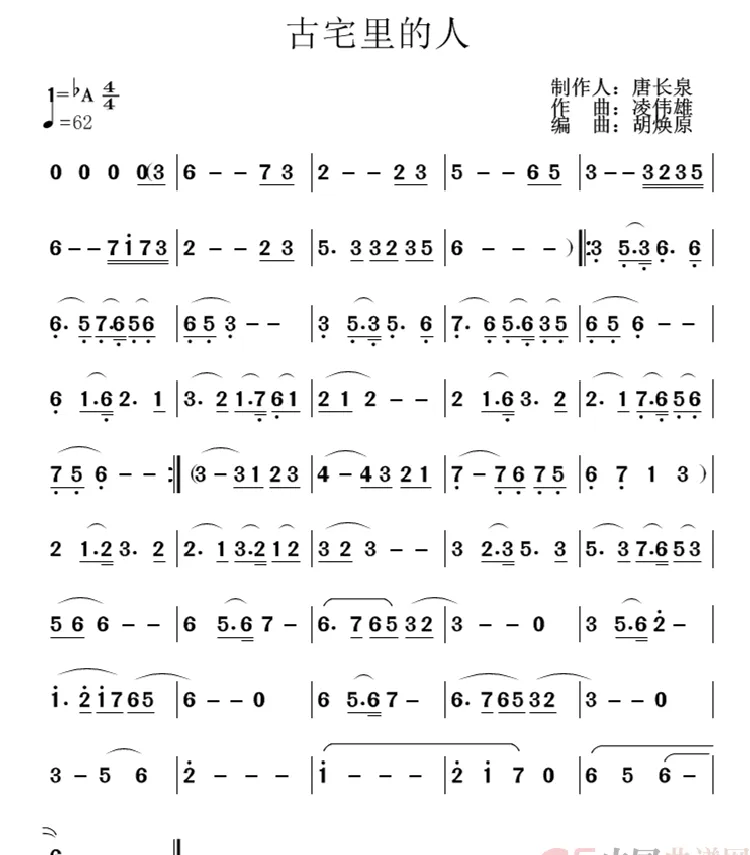 古宅里的人