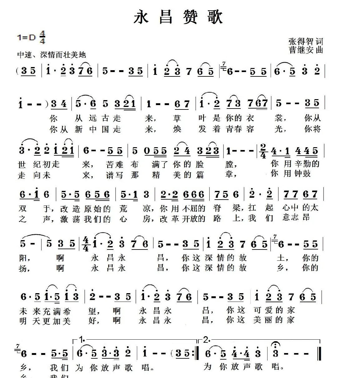 永昌赞歌