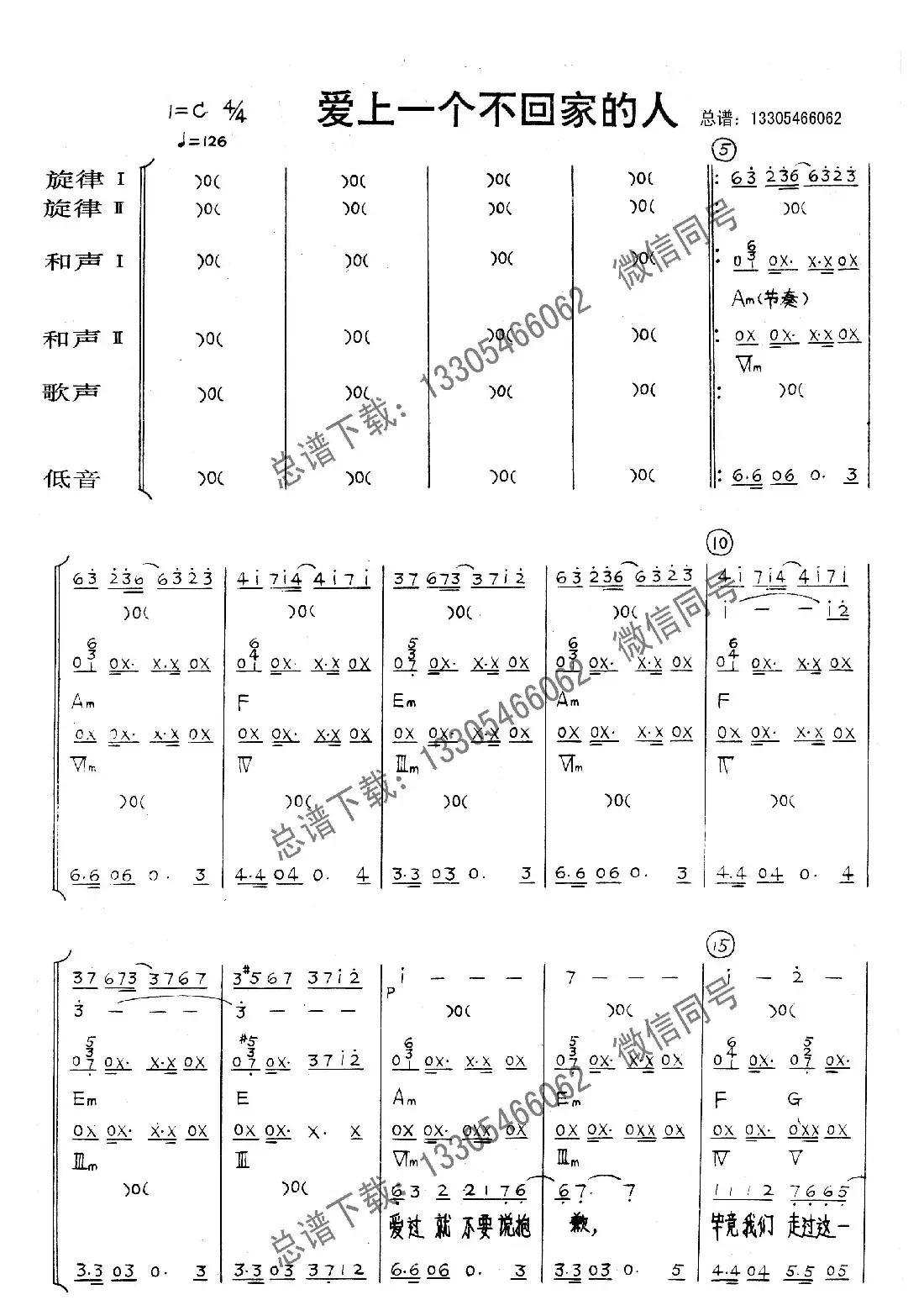 爱上一个不回家的人（乐队总谱）