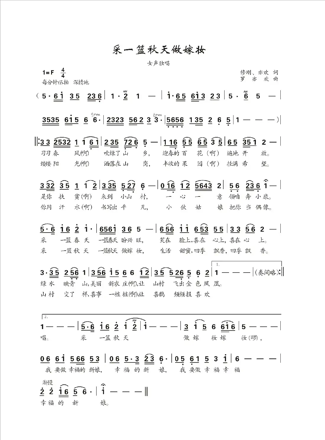 采一篮秋天做嫁妆