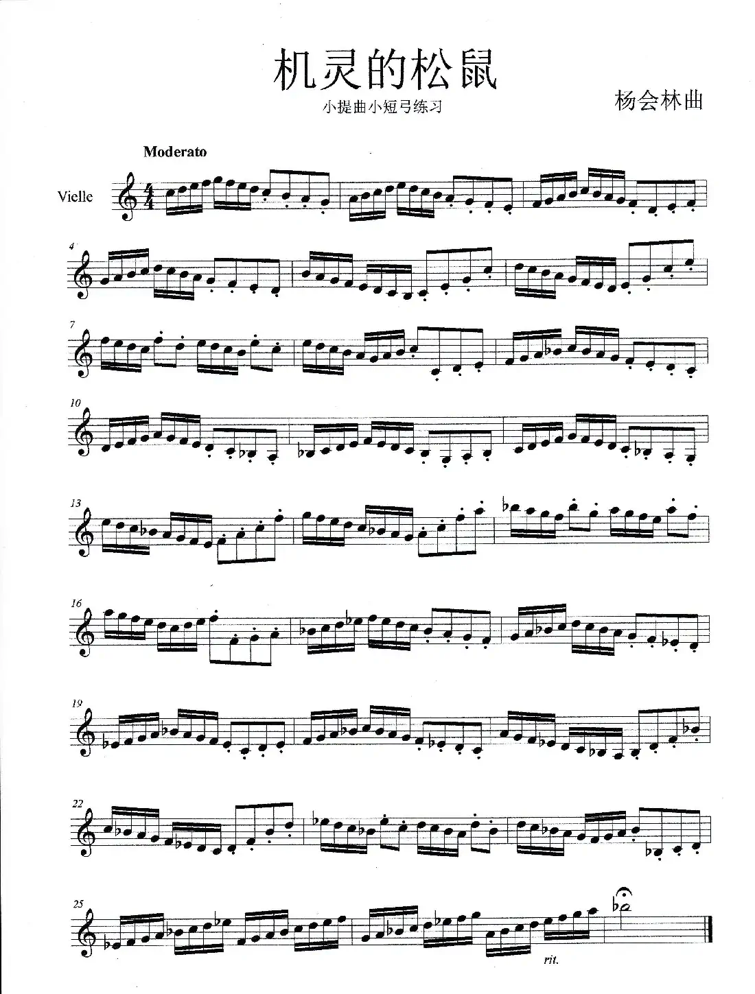 机灵的松鼠(小提琴曲)