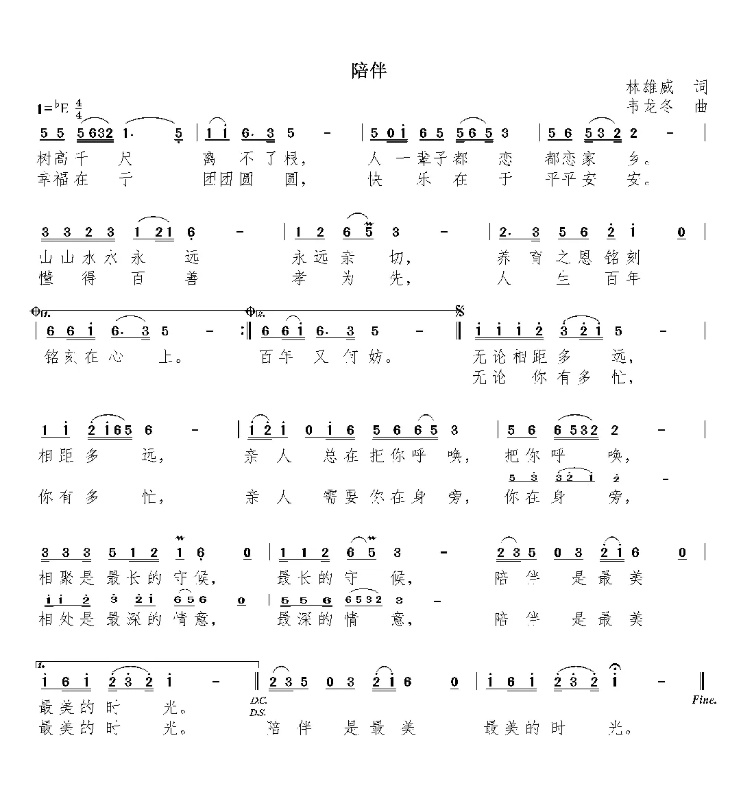 陪伴