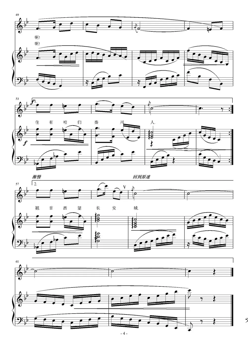 陕西村 长安情（徐思萱  张锡璠词 刘智强曲 正谱）