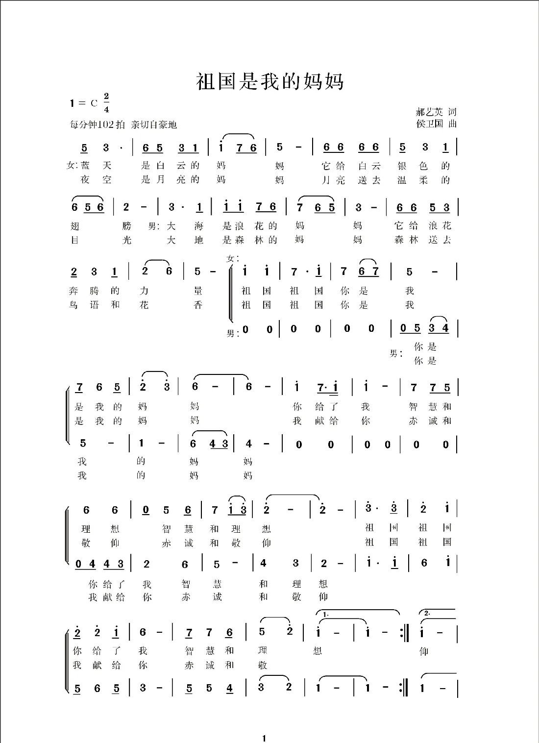 祖国是我的妈妈（合唱）