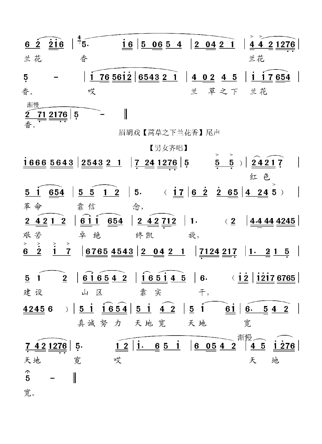 蒿草之下兰花香（主题歌）（眉胡小调）