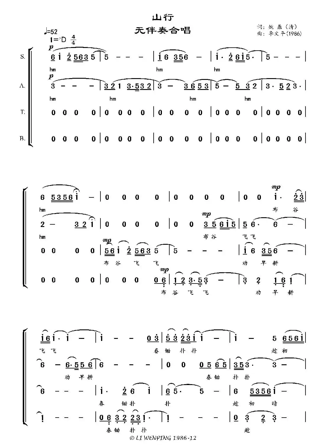 山行(无伴奏合唱、简谱)