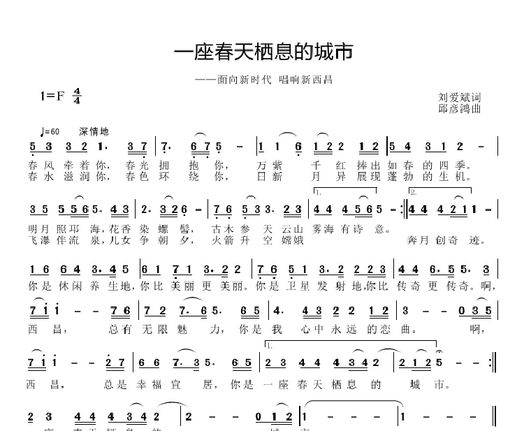 一座春天栖息的城市