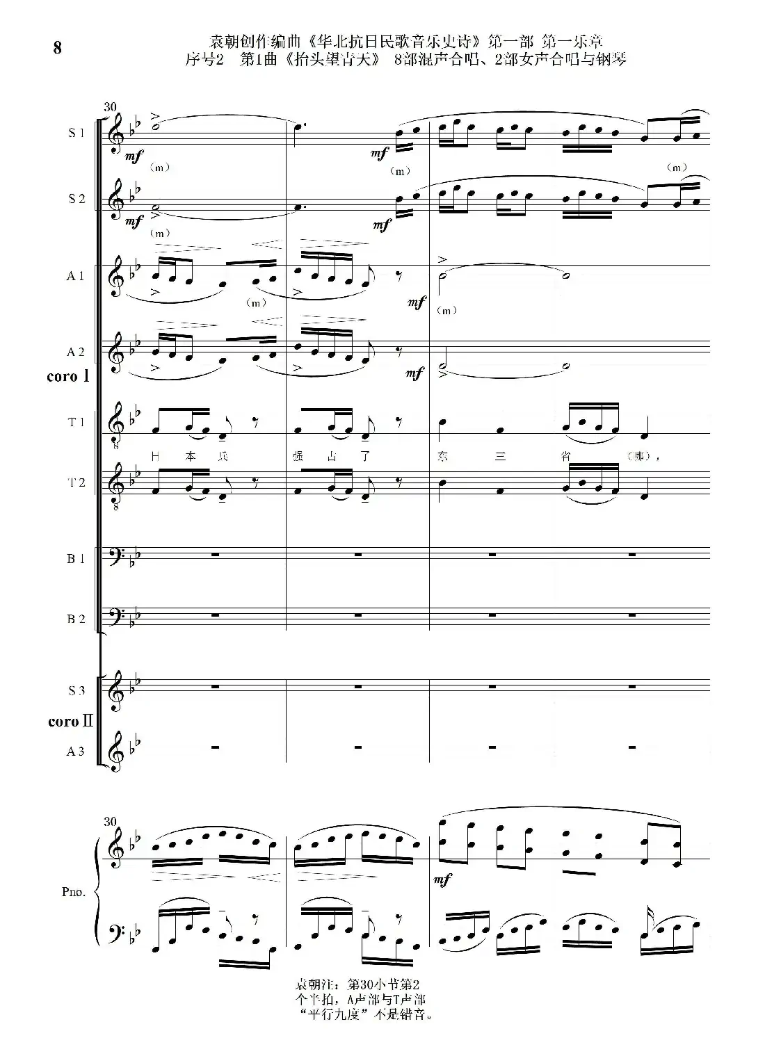 重发：序号2第1曲《抬头望青天》双合唱团与钢琴