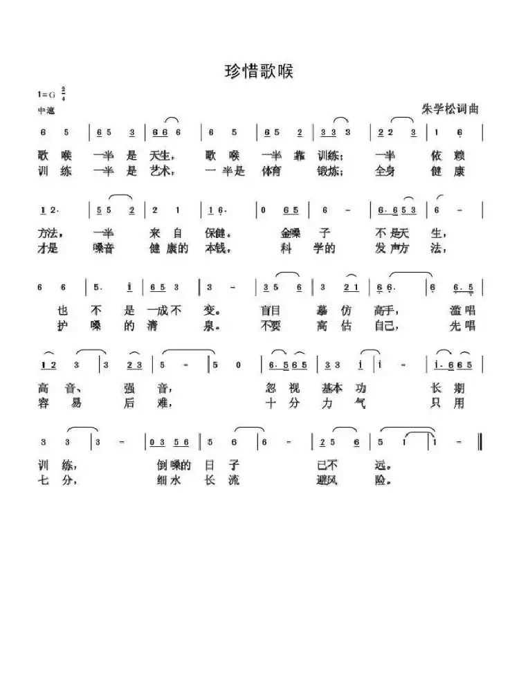 朱国鑫（朱学松）创作歌曲54首（第二部分18首）
