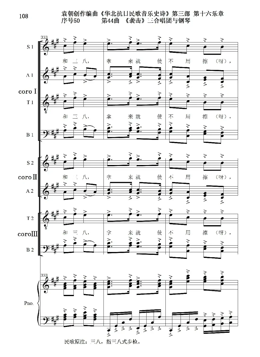 序号50第44曲《袭击》三合唱团与钢琴