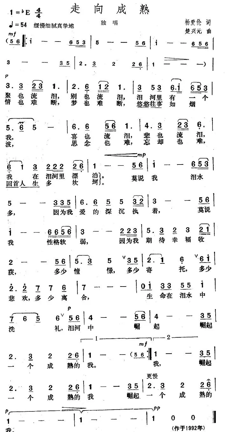 走向成熟（杨爱伦词 楚兴元曲）