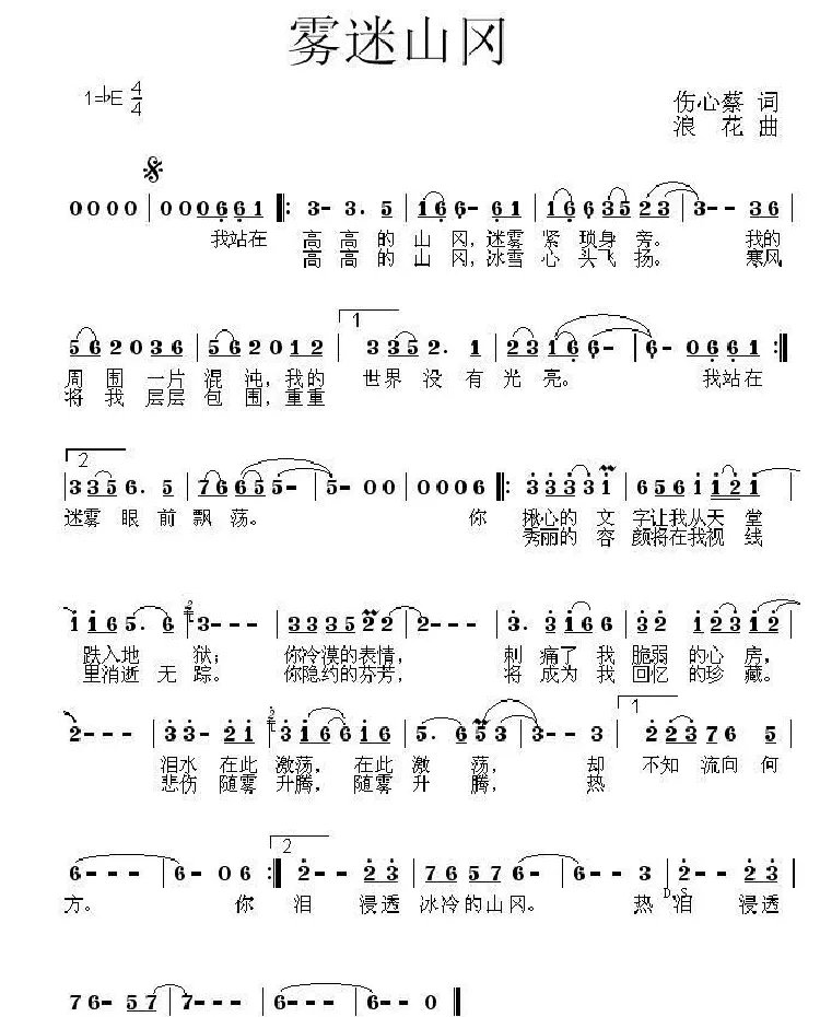 雾迷山冈