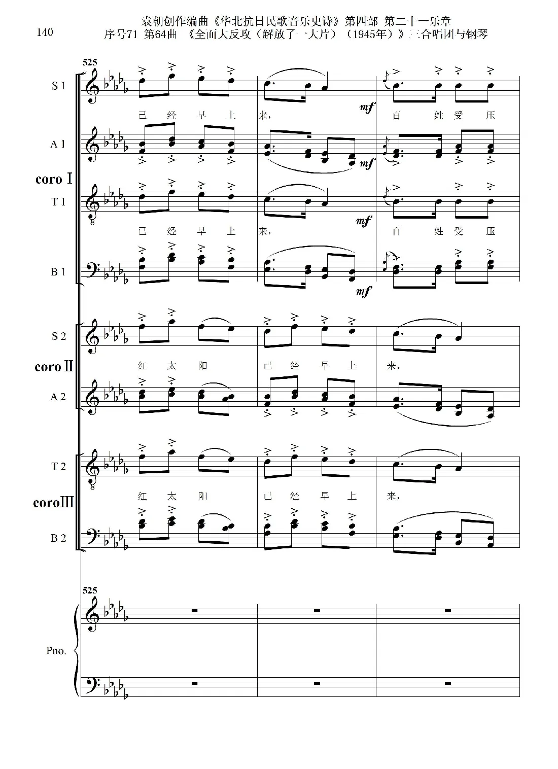 序号71第64曲《全面大反攻（解放了一大片）（1945年）》三合唱团与钢琴