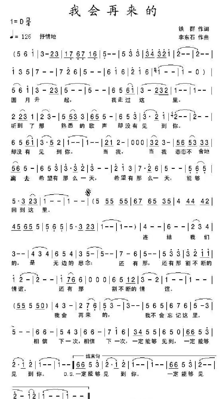 我会再来的