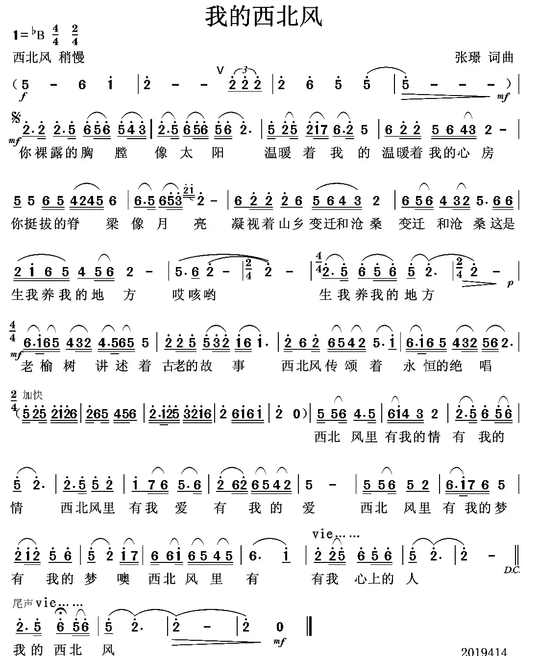 我的西北风(张璟 词曲)