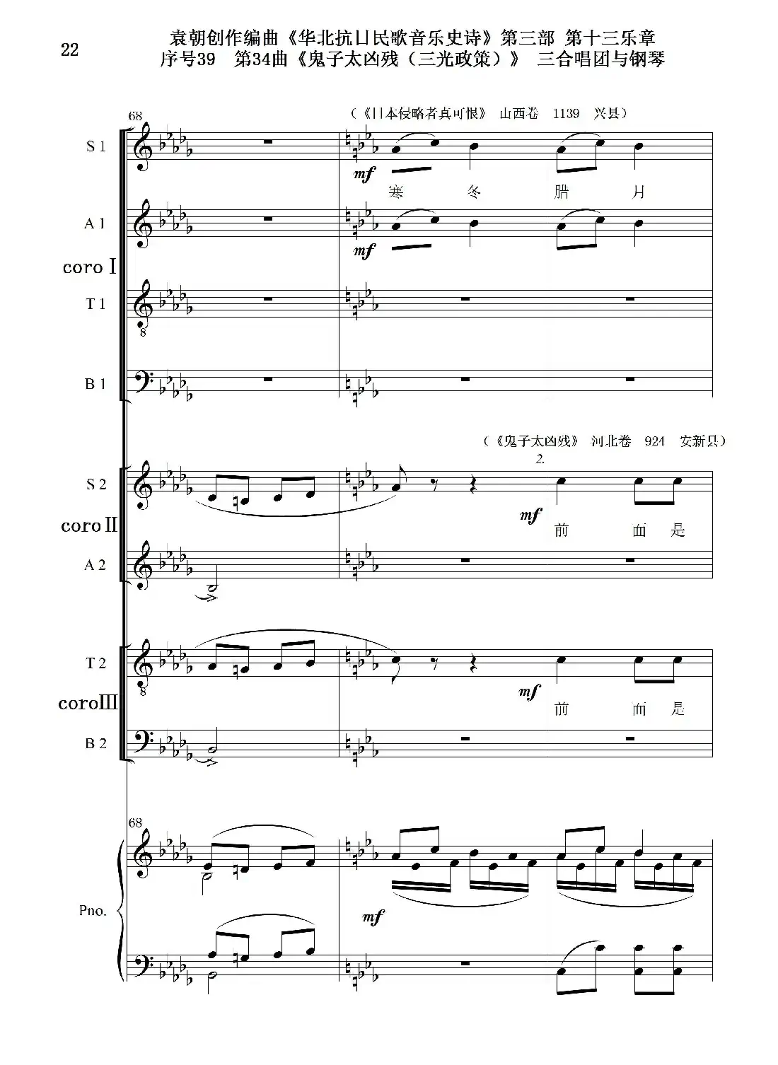 序号39第34曲《鬼子太凶残（三光政策）》三合唱团与钢琴