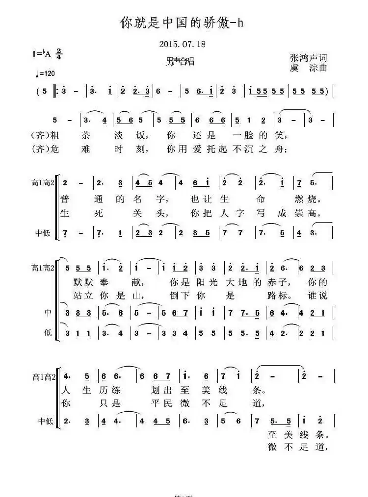 你就是中国的骄傲