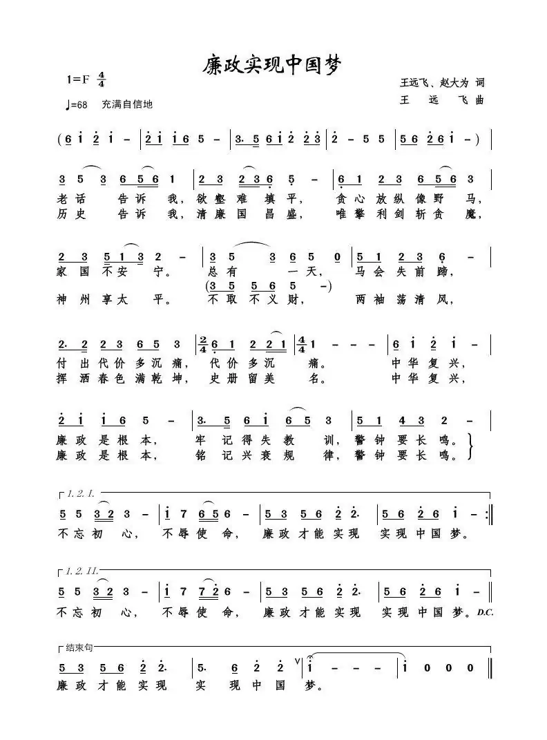 廉政实现中国梦