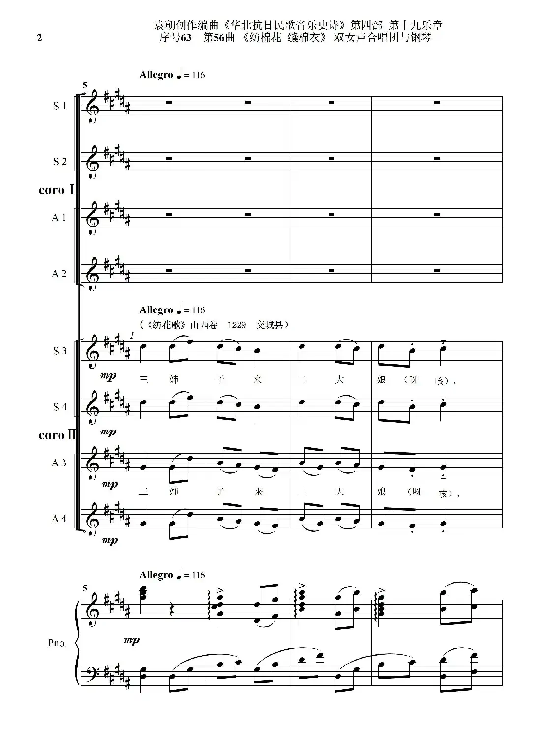 序号63第56曲《纺棉花 缝棉衣》双女声合唱与钢琴