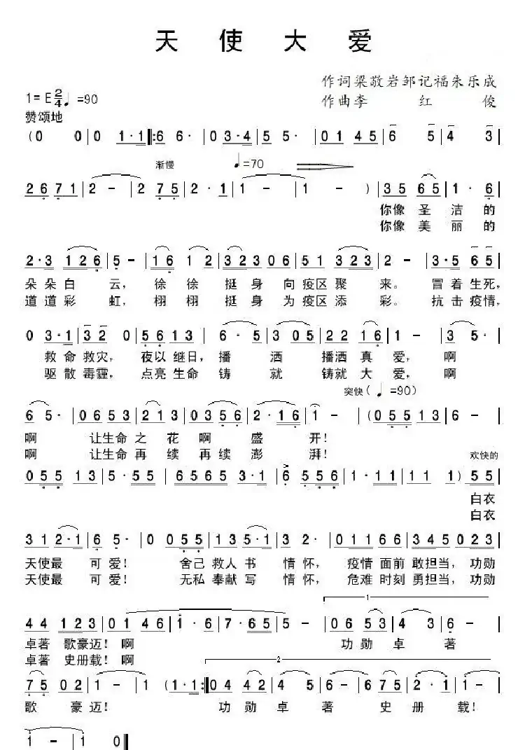 天使大爱(郝立勇梁波)