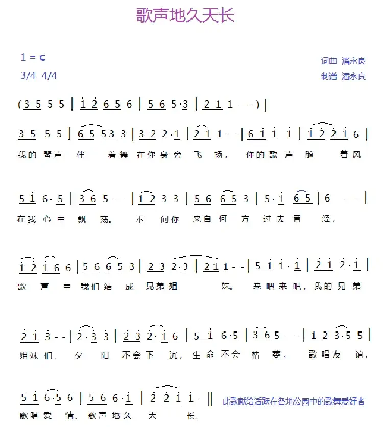 歌声地久天长（通俗版）