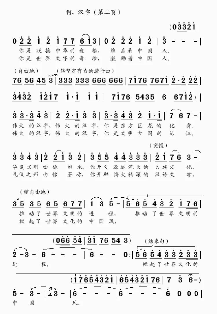 啊，汉字（独唱）（戚昌惠词 吴克敏曲）