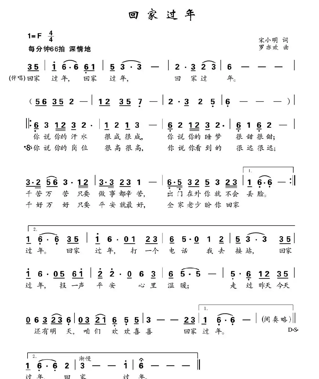 回家过年（宋小明词 罗亦欢曲）