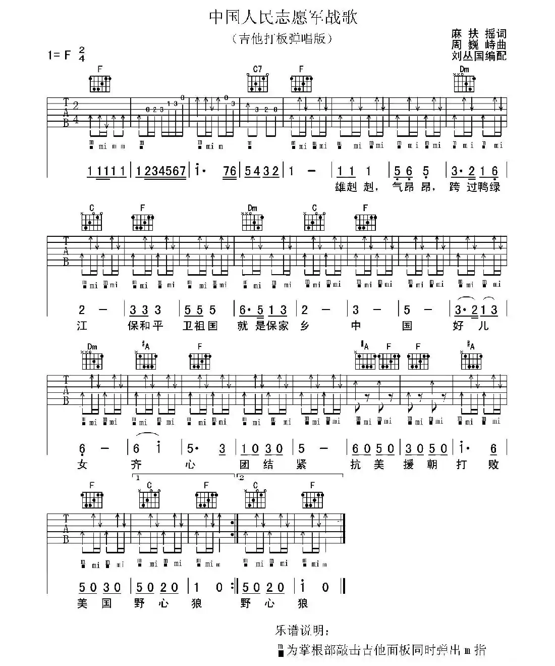 中国人民志愿军战歌