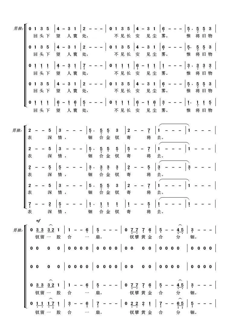 长恨歌(混声合唱)