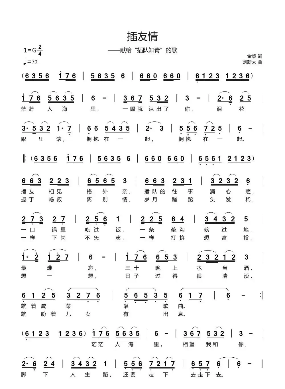 插友情
