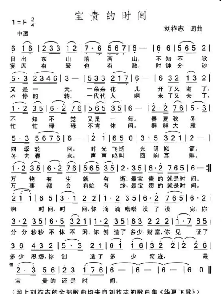 宝贵的时间（词曲 刘祚志）