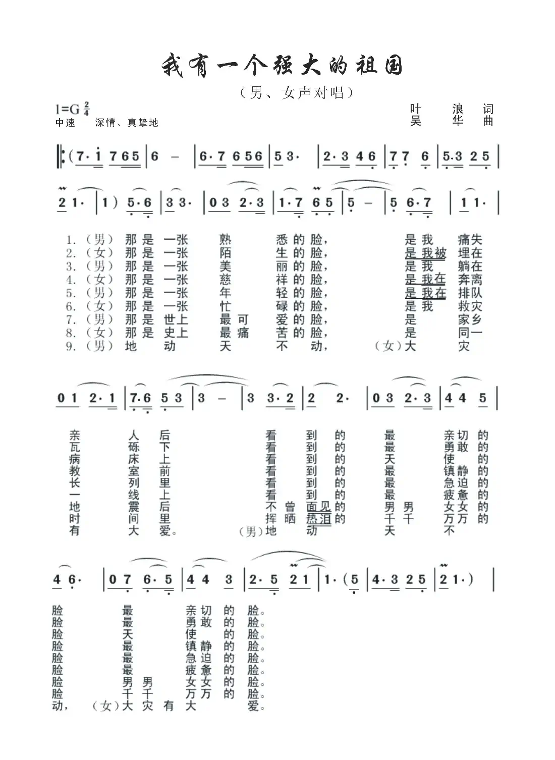 我有一个强大的祖国(男女声对唱)