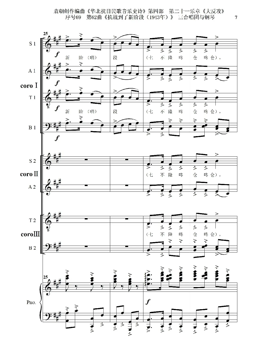 序号69第62曲《抗战到了新阶段（1943年）》三合唱团与钢琴