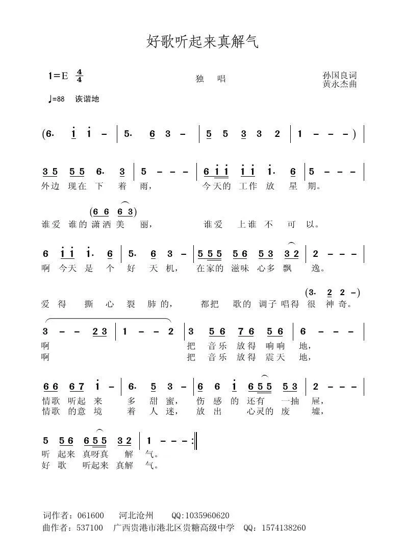 好歌听起来真解气