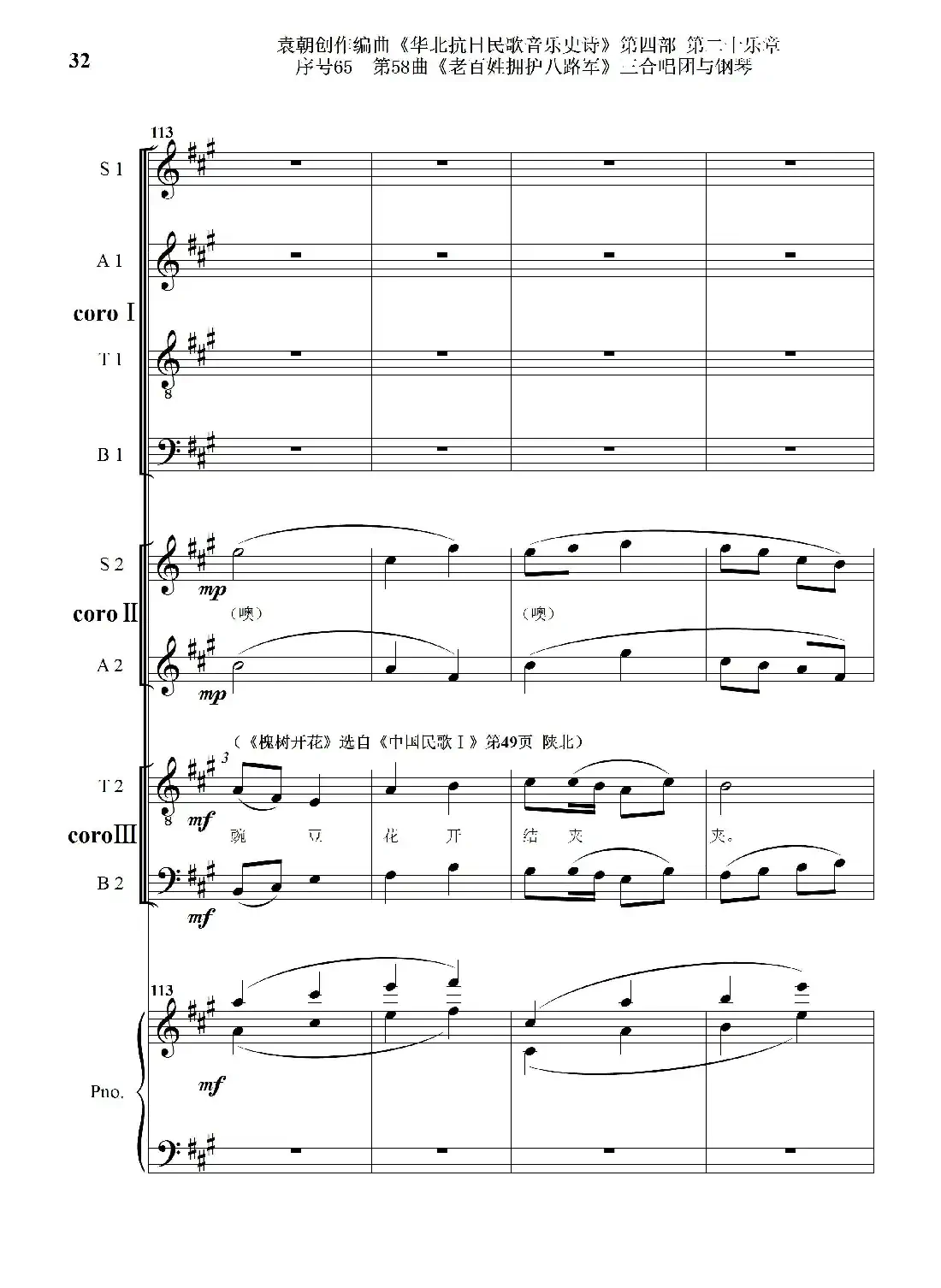 序号65第58曲《老百姓拥护八路军》三合唱团与钢琴