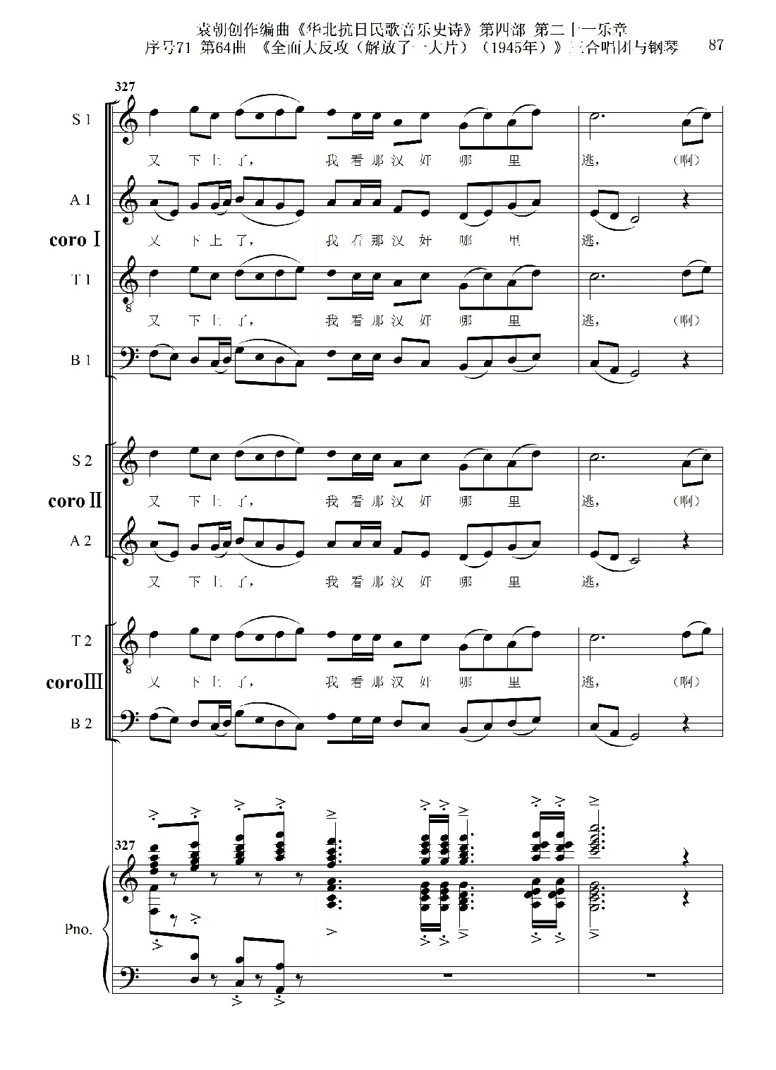 序号71第64曲《全面大反攻（解放了一大片）（1945年）》三合唱团与钢琴