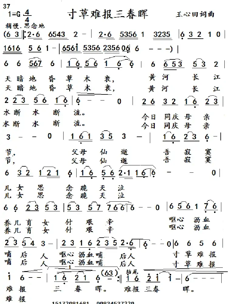 寸草难报三春晖